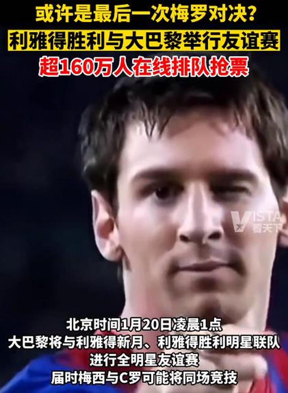 梅罗连续四场破门，巴黎圣日耳曼夺冠非梦