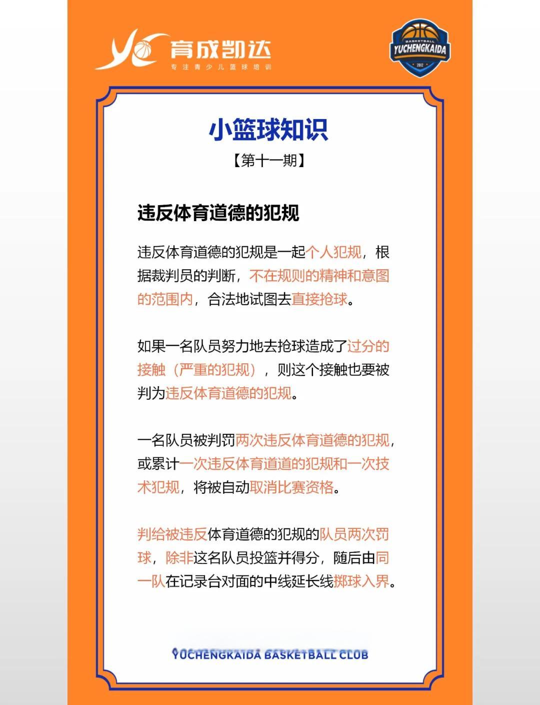 爱游戏官网-篮球联赛推出新规则保护球员健康的简单介绍