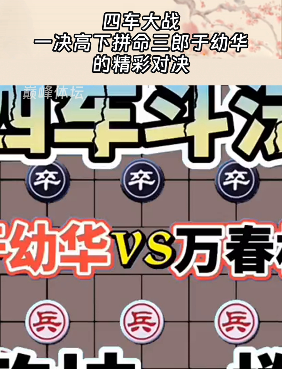 厮杀苦战！胜负攸关关键时刻，一决高下