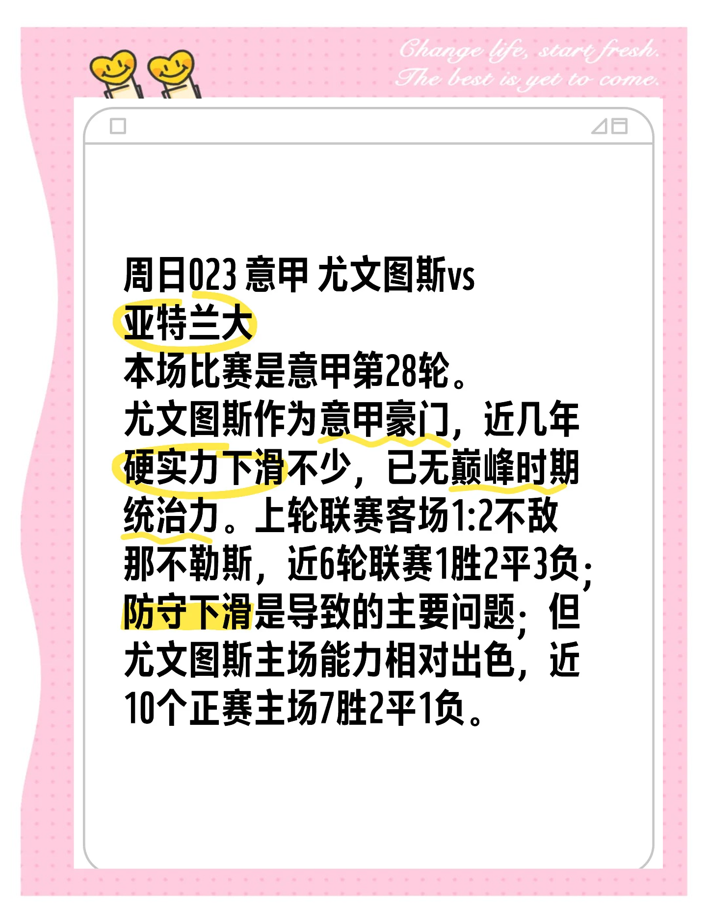 尤文图斯客场大捷，继续领跑积分榜的简单介绍