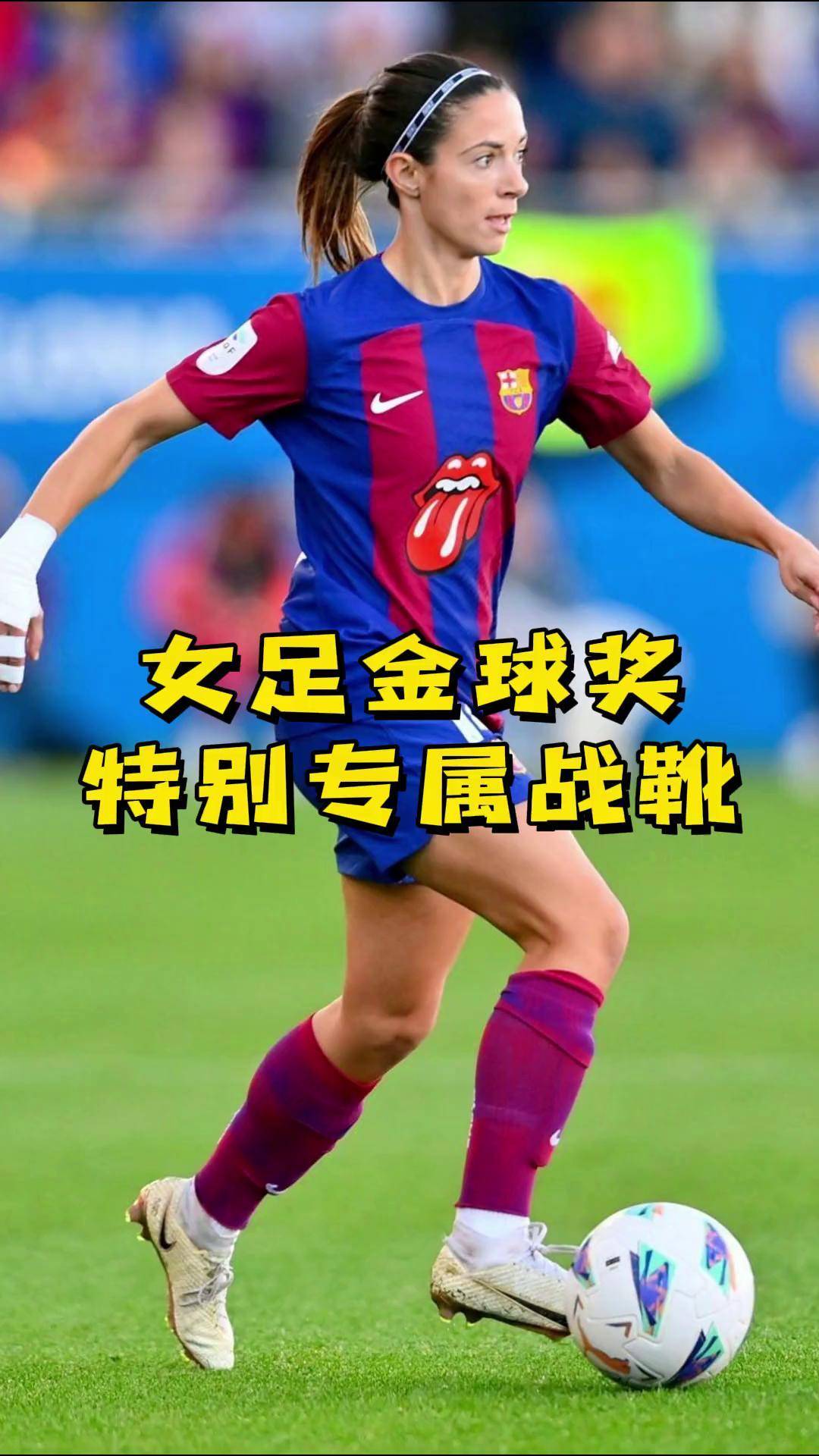 爱游戏中国官网-女足比赛中的黄金一战，引人瞩目