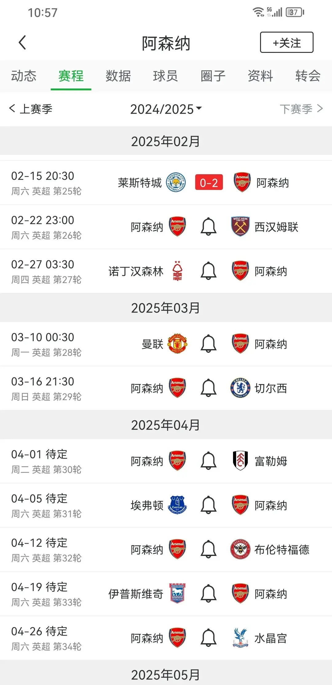 阿森纳惨败，积分榜上继续垫底